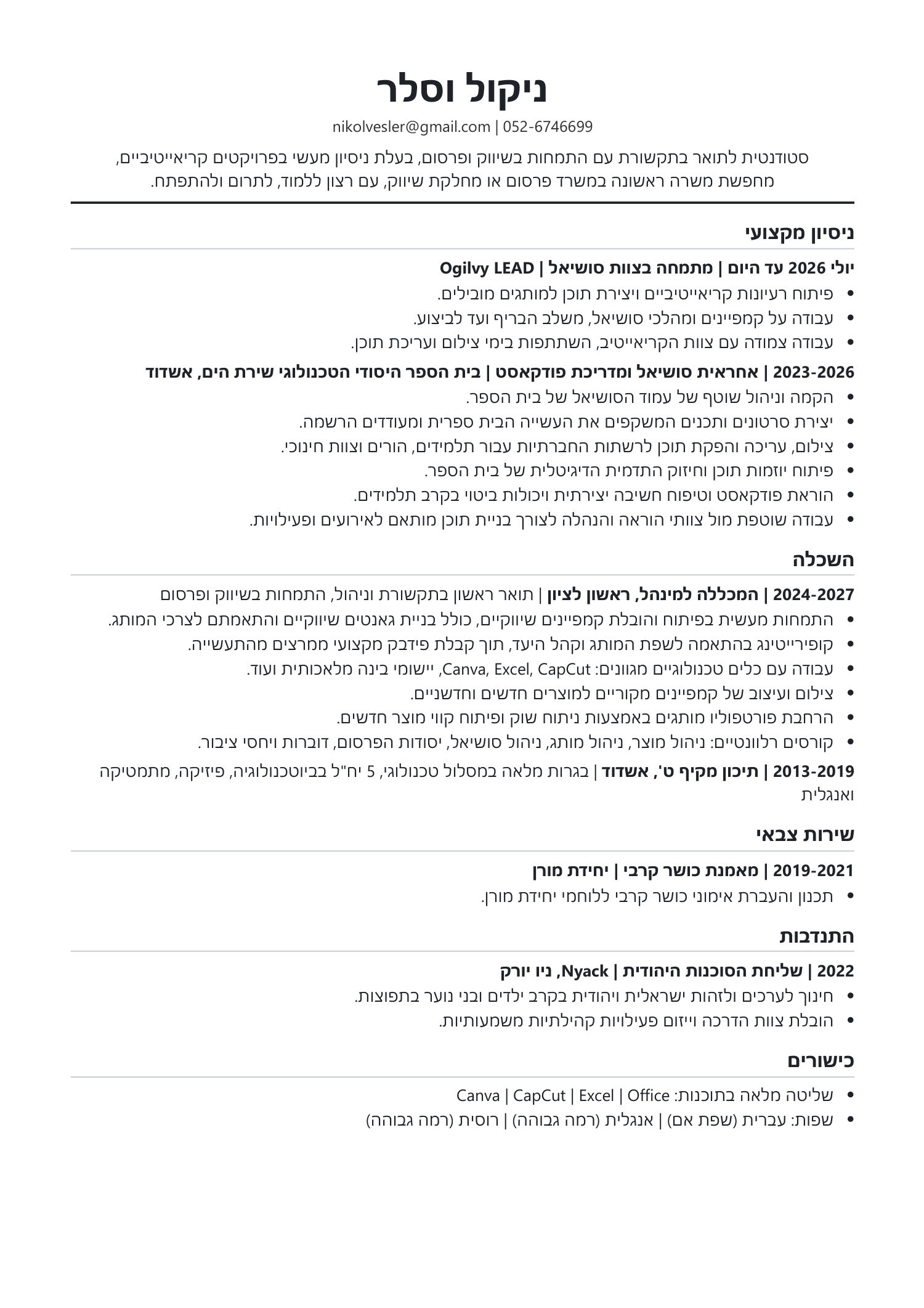 קורות החיים של ניקול וסלר