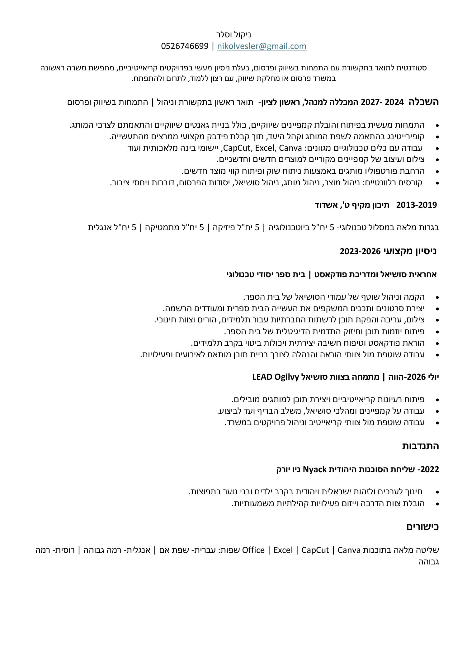קורות החיים של ניקול וסלר